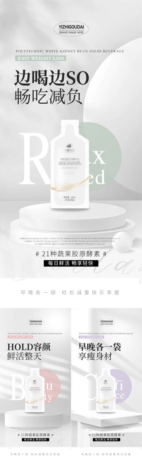 源文件下載【微商醫(yī)美減肥酵素美白產(chǎn)品海報】編號：46490011709781804