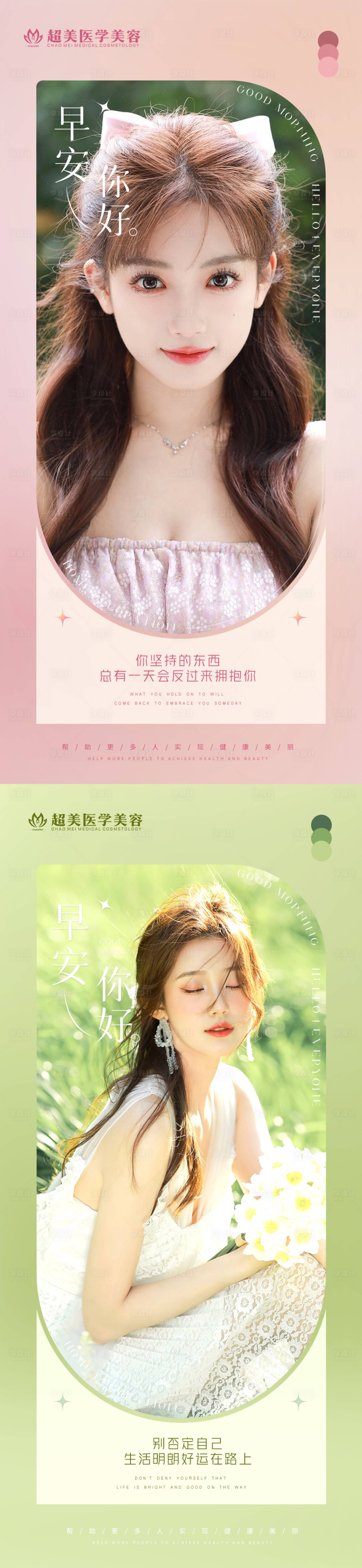 源文件下载【美业日签】编号：31310011922602876