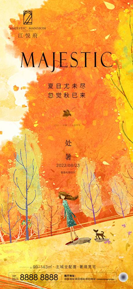 源文件下载【享设计】搜索编号：55140011691192464【处暑节气海报】