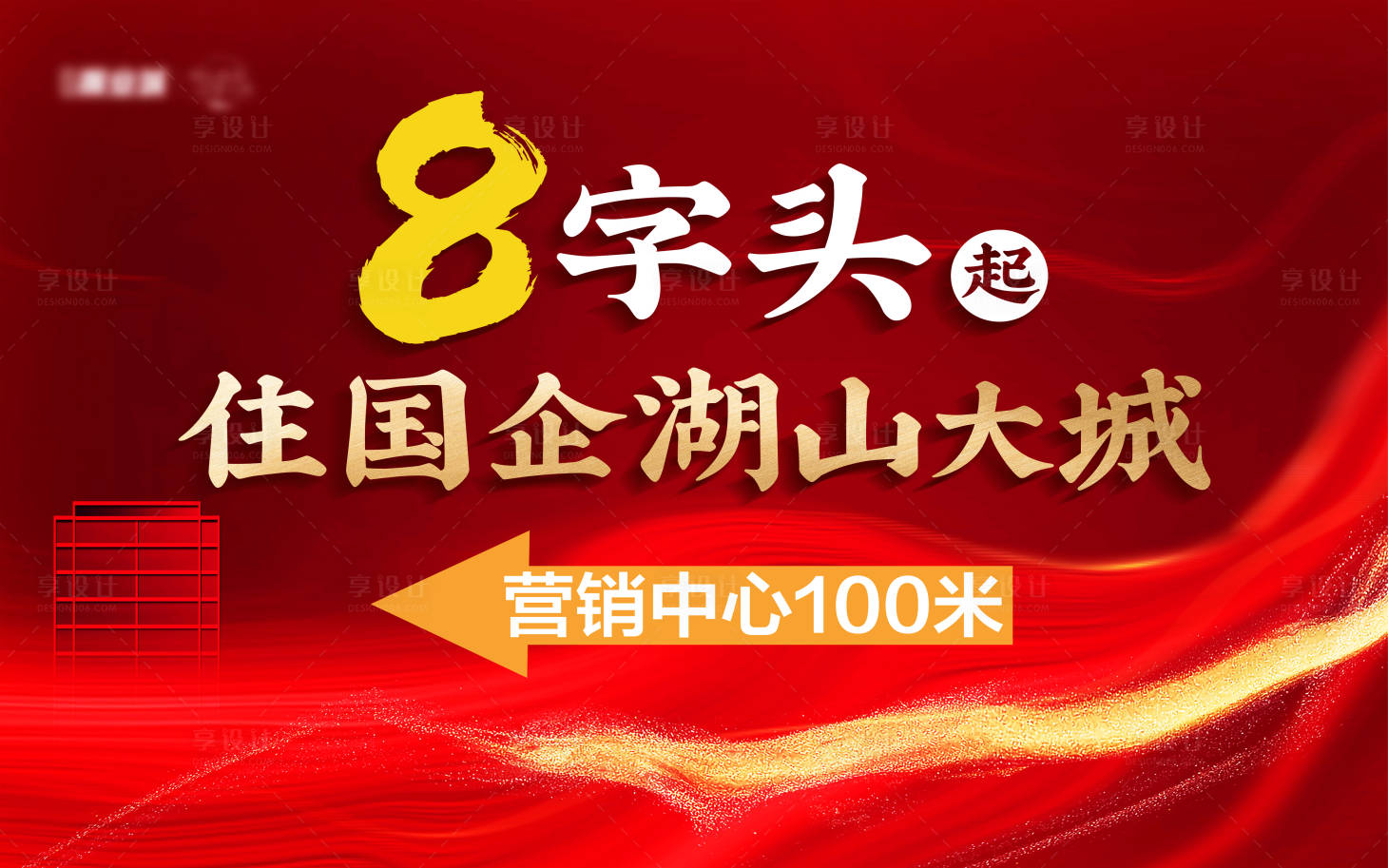 编号：20220816170147467【享设计】源文件下载-渠道促销稿