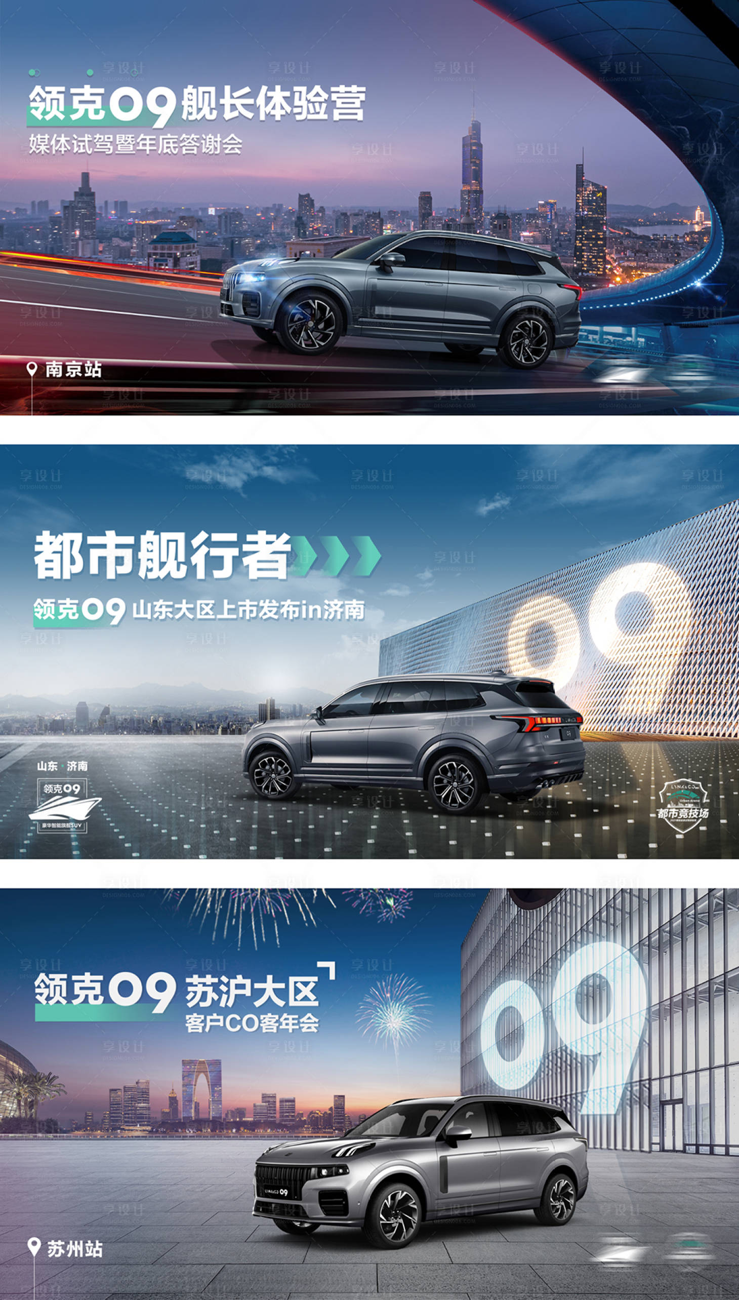 源文件下載【享設計】搜索編號：23210011488718249【汽車上市海報】