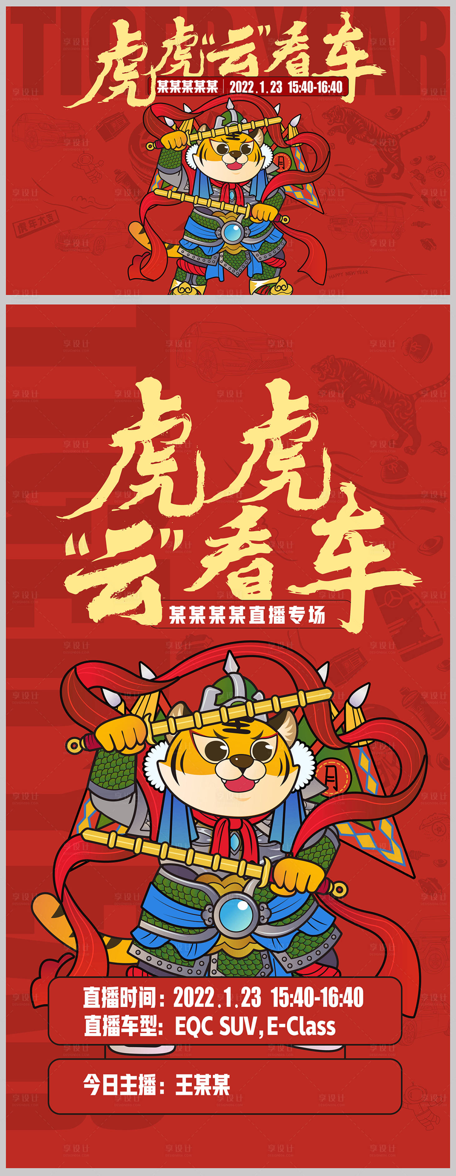 源文件下載【享設(shè)計(jì)】搜索編號(hào)：26690011454245450【汽車(chē)虎年云直播】