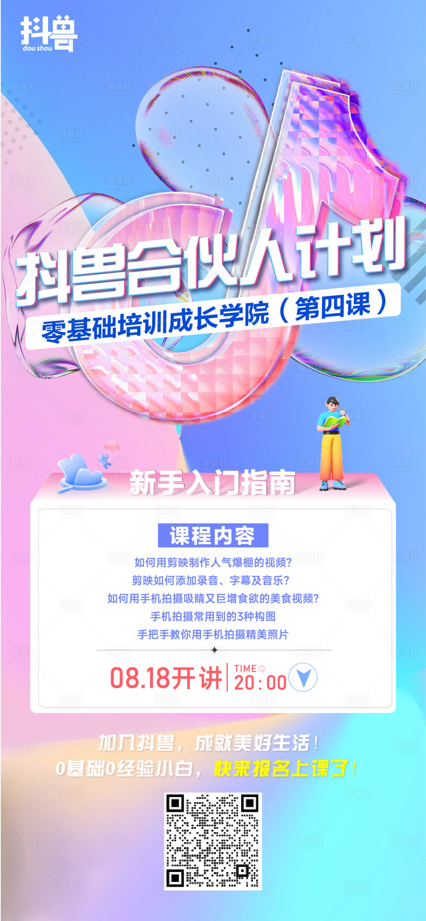 源文件下載【享設計】搜索編號：15860011812751832【抖音直播課程預告】