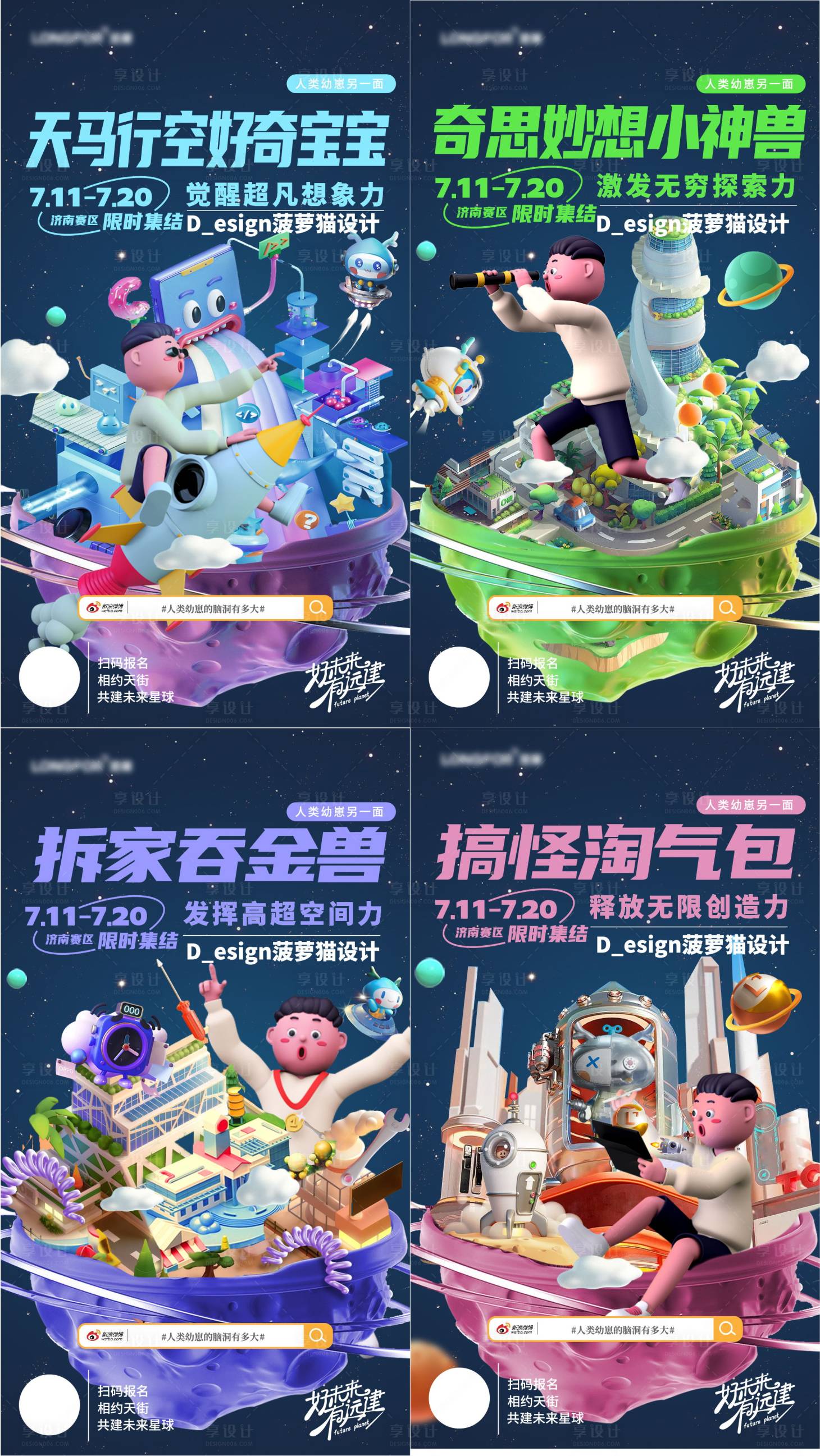 源文件下载【享设计】搜索编号：29630011577191036【星球共建计划系列海报】