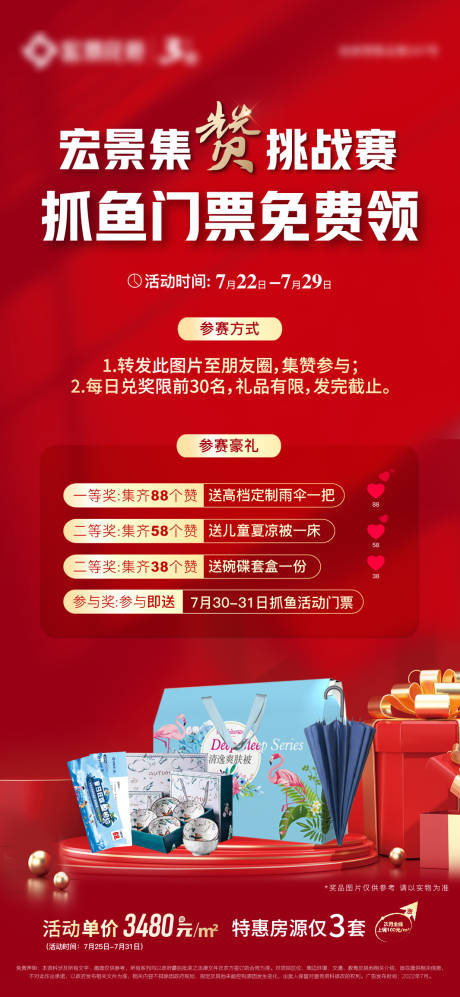 源文件下载【地产集赞单图】编号：24940011417847062