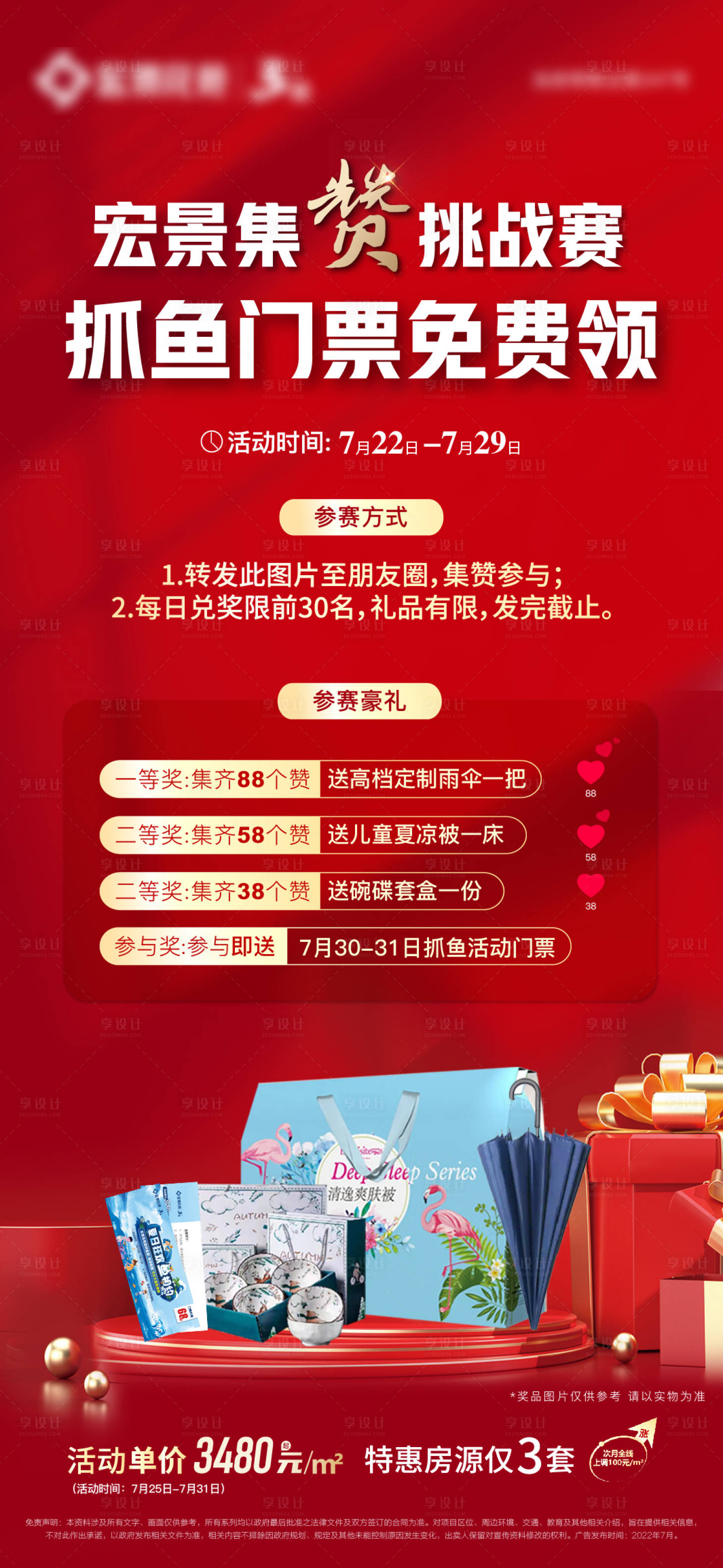 源文件下載【享設計】搜索編號：24940011417847062【地產集贊單圖】