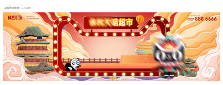 源文件下載【國潮插畫超市活動展板】編號：55100007624194233