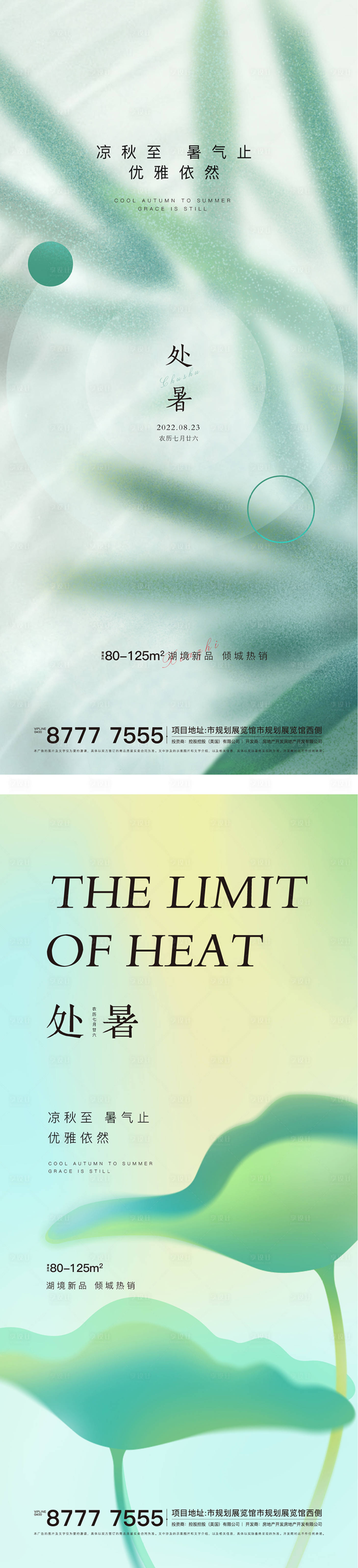 源文件下载【享设计】搜索编号：75660011655463842【处暑节气系列海报】
