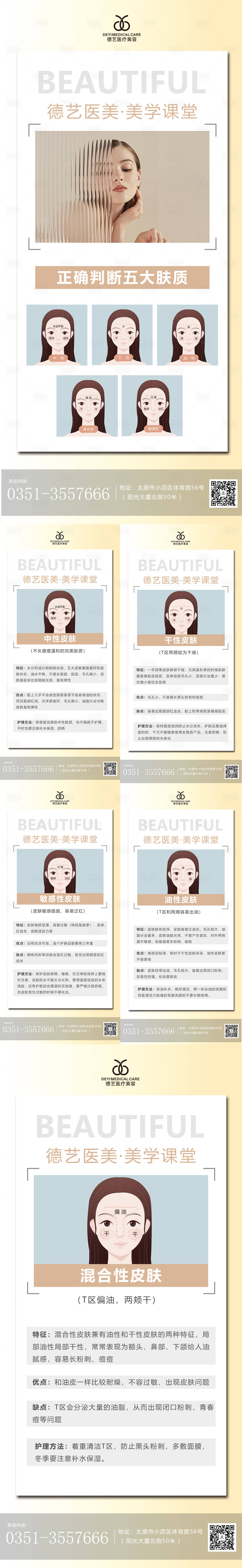 源文件下载【医美科普宣传系列海报】编号：79280011544732099