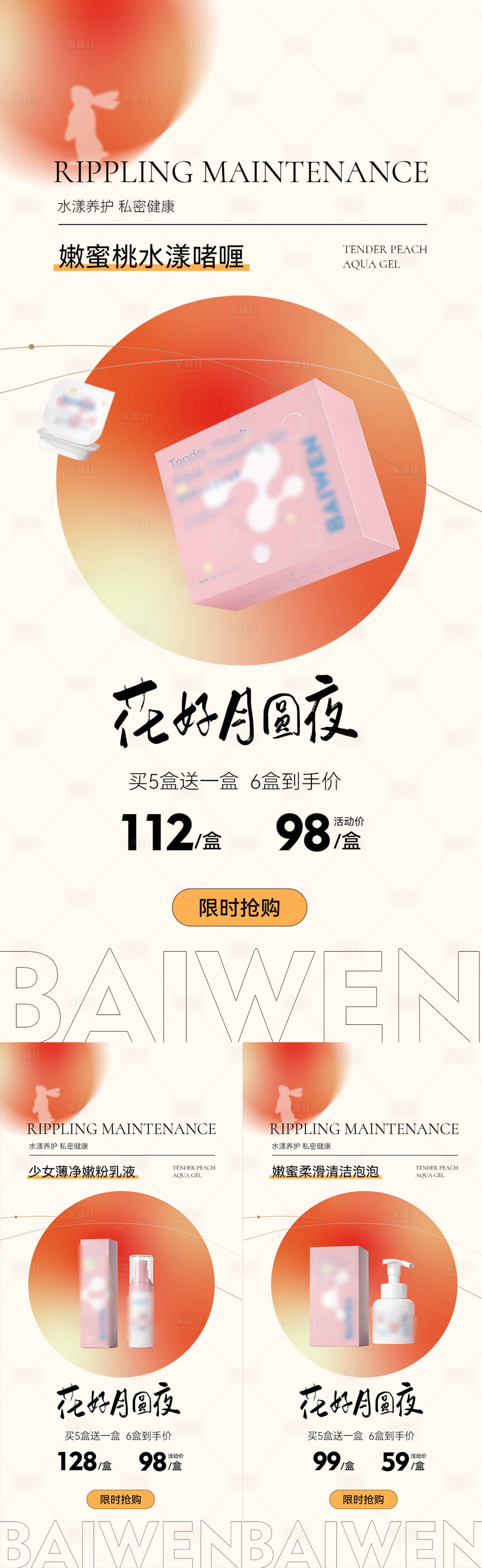 源文件下載【醫美活動中秋節產品海報】編號：52970011723642515