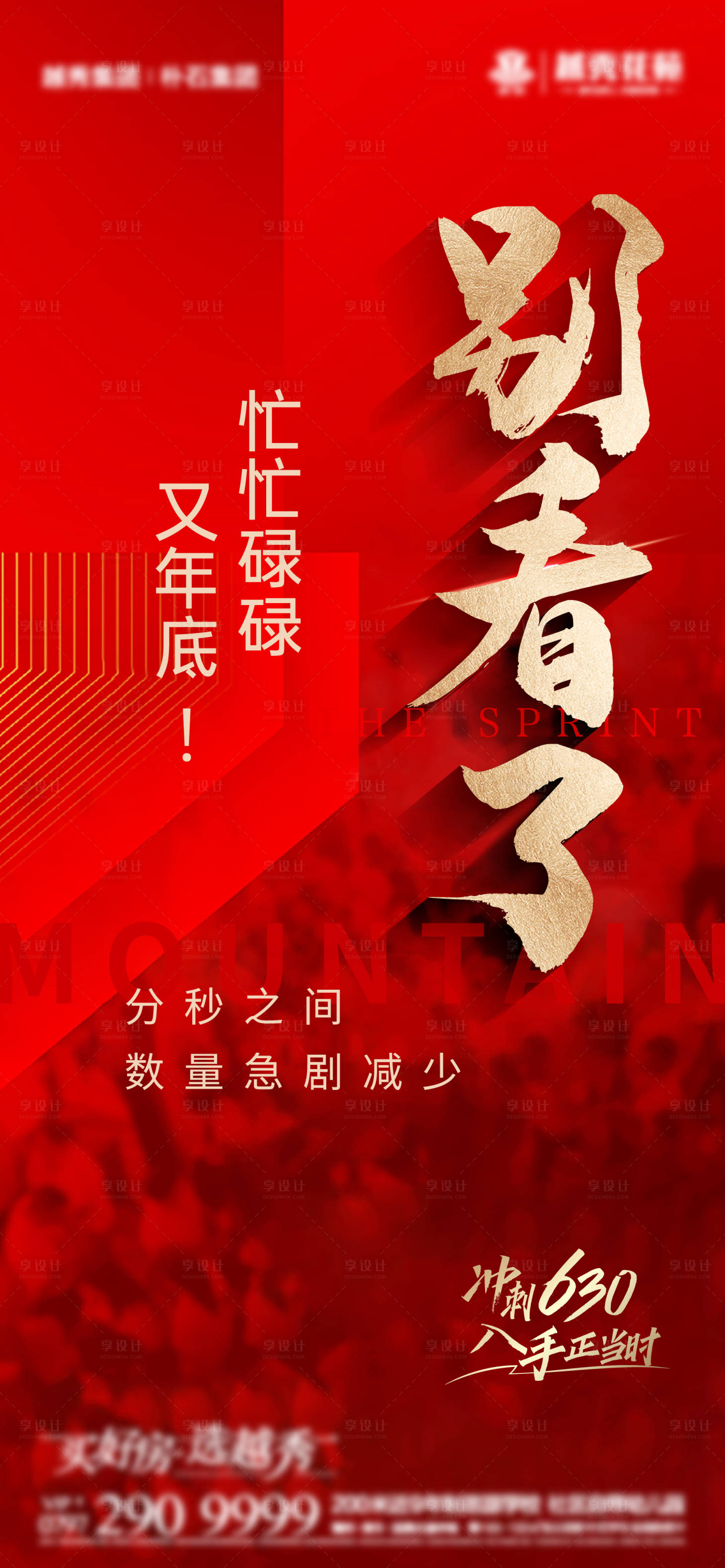 源文件下載【享設計】搜索編號：36120011539078481【地產熱銷激勵紅金海報】