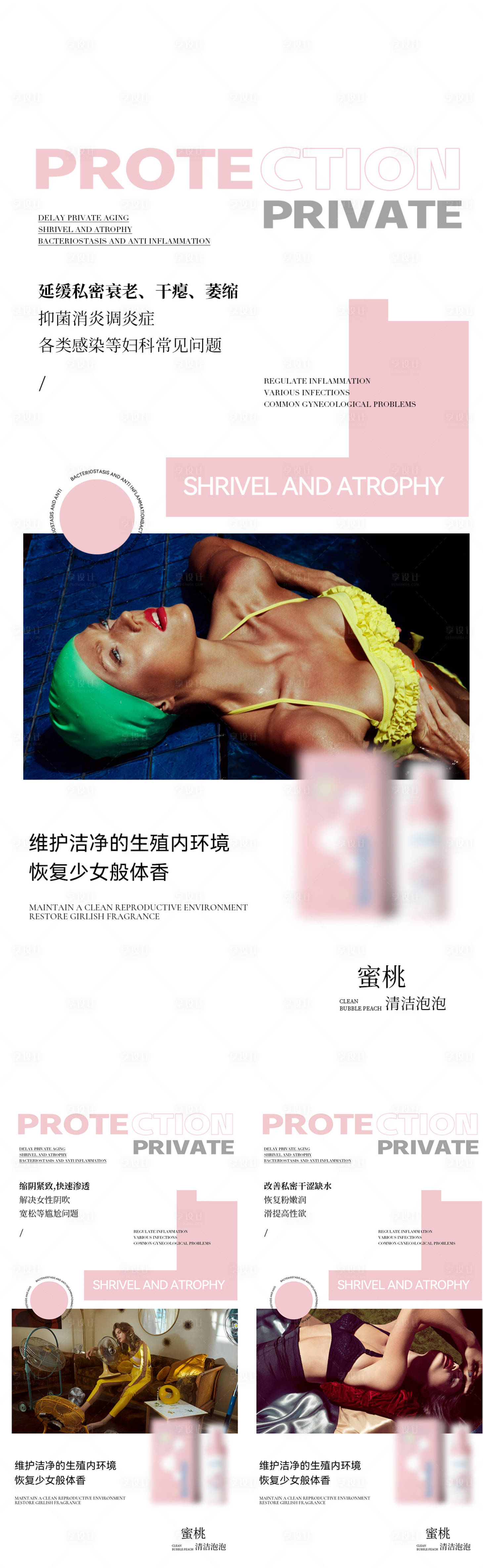 源文件下载【私护海报】编号：82010011473597645