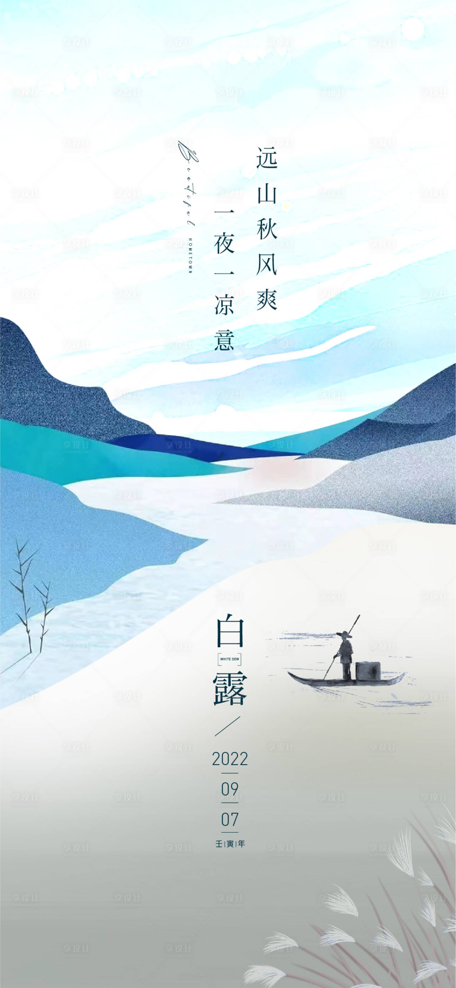 源文件下載【享設計】搜索編號：25080011772729005【白露V4】
