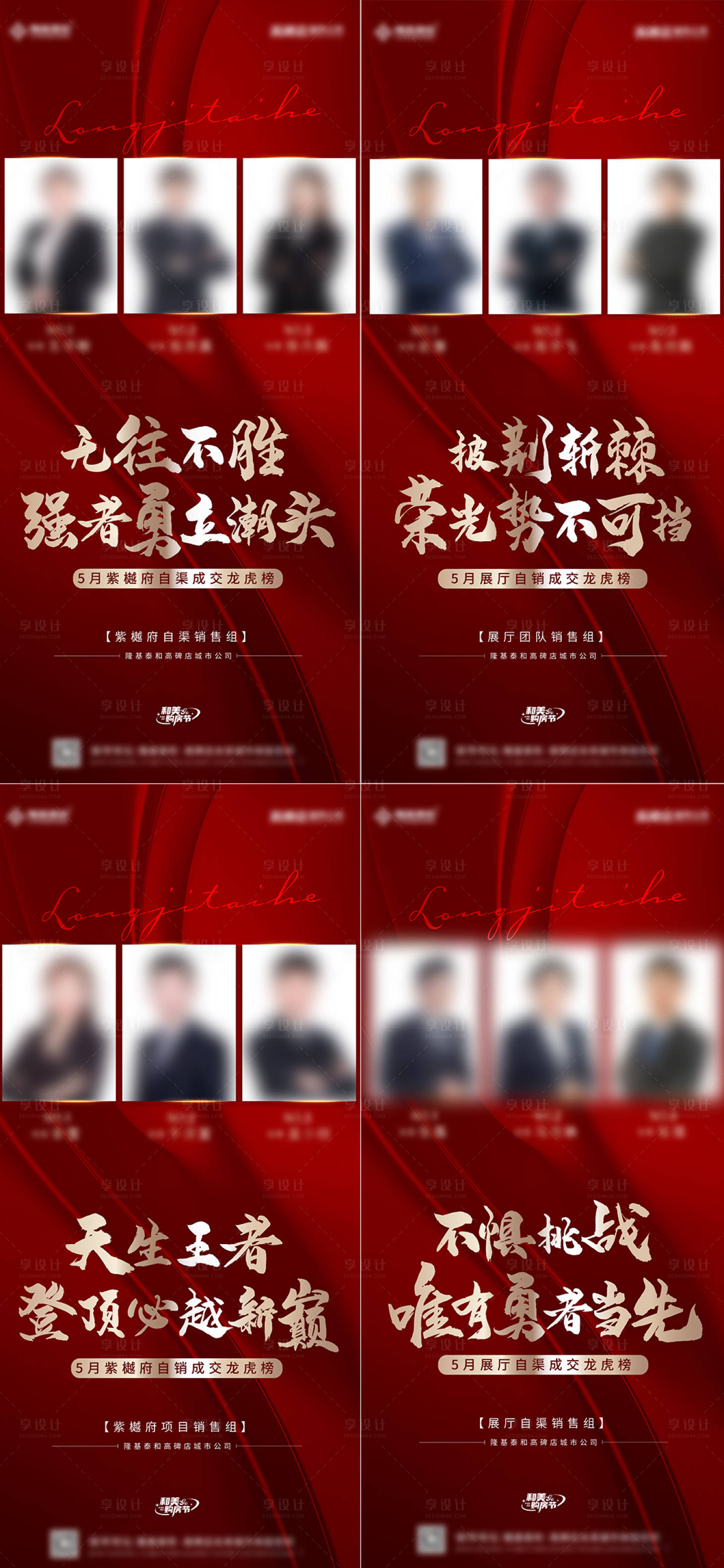 源文件下载【享设计】搜索编号：84320011729865501【地产销冠人物系列海报】