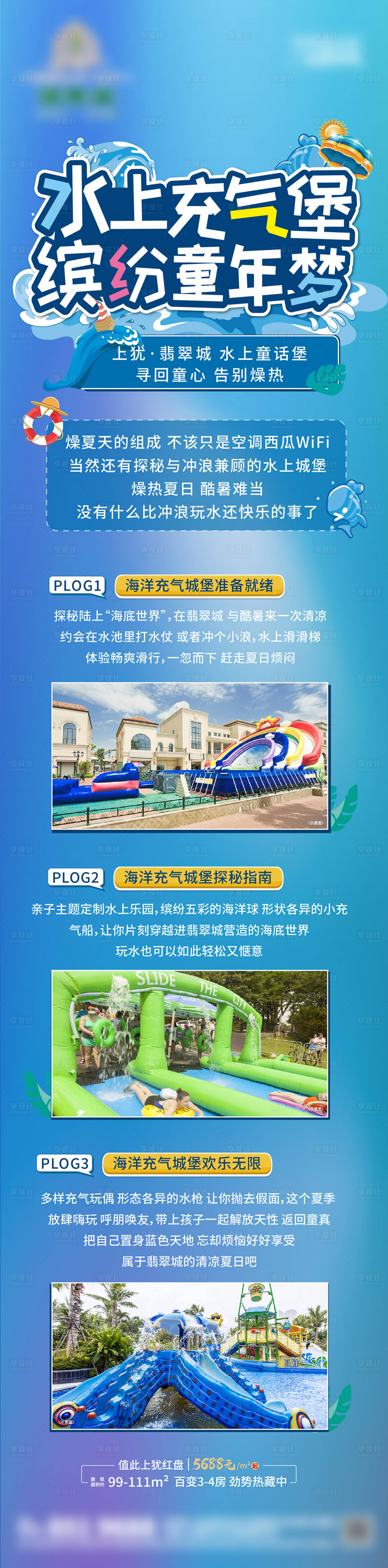 源文件下载【享设计】搜索编号：64160011388777634【充气城堡夏日活动长图】
