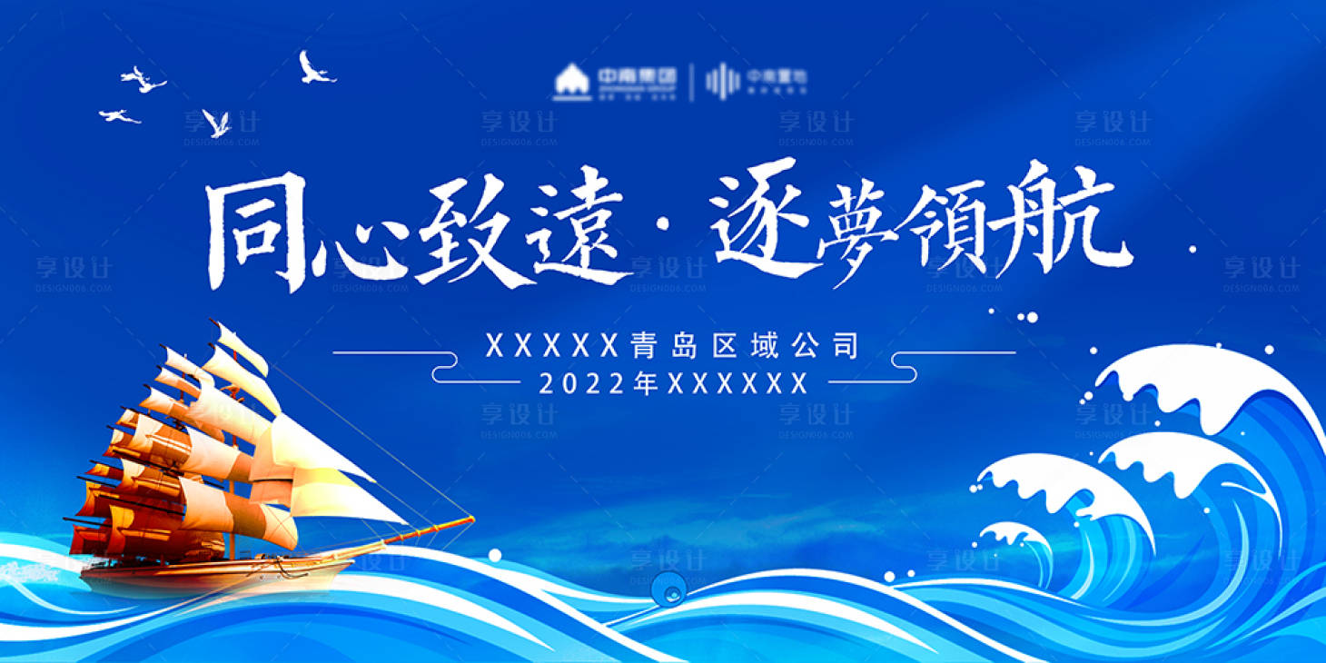 源文件下载【扬帆起航年会展板】编号：50890011674996689