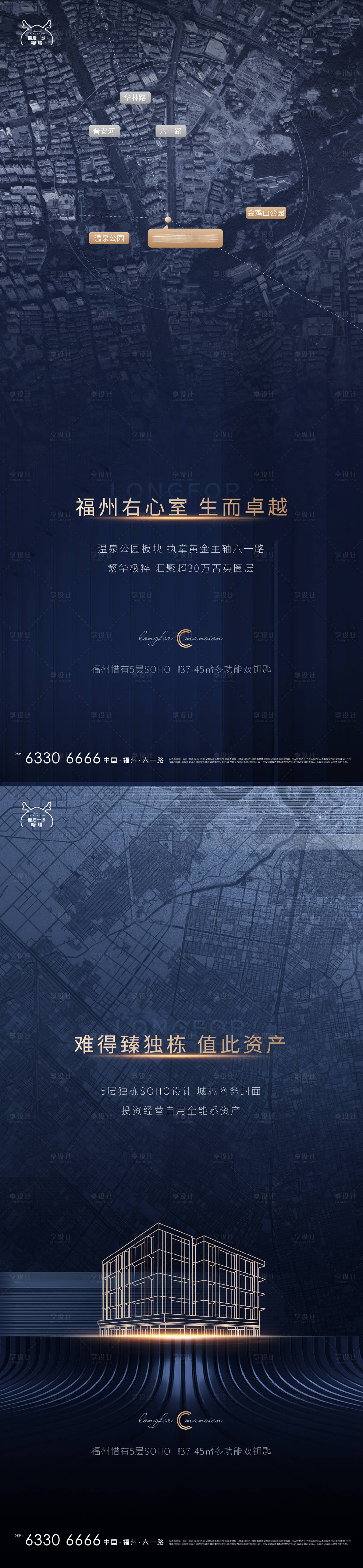 源文件下载【享设计】搜索编号：79160011491379997【SOHO区域价值海报】