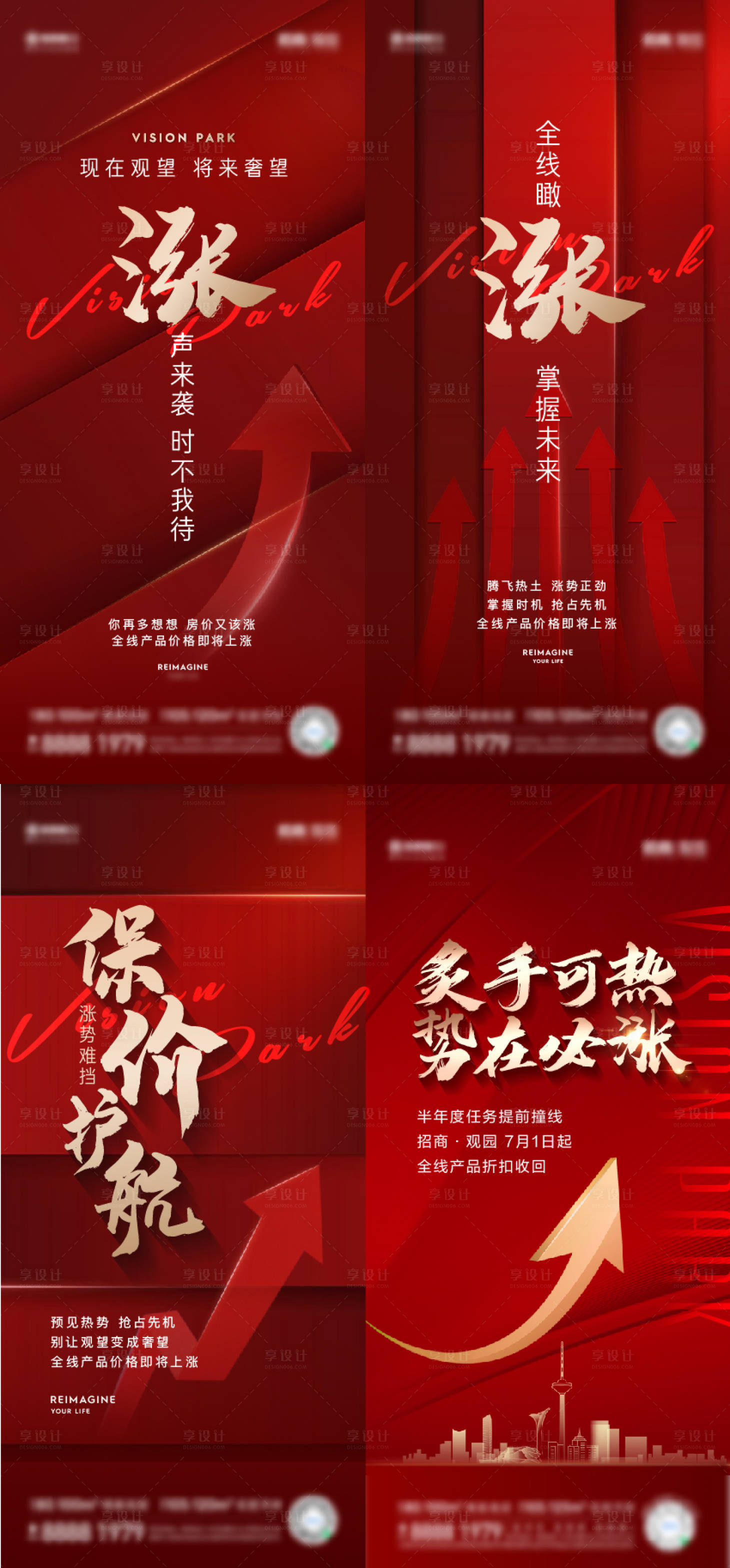 源文件下载【享设计】搜索编号：19670011952399426【地产涨价系列海报】