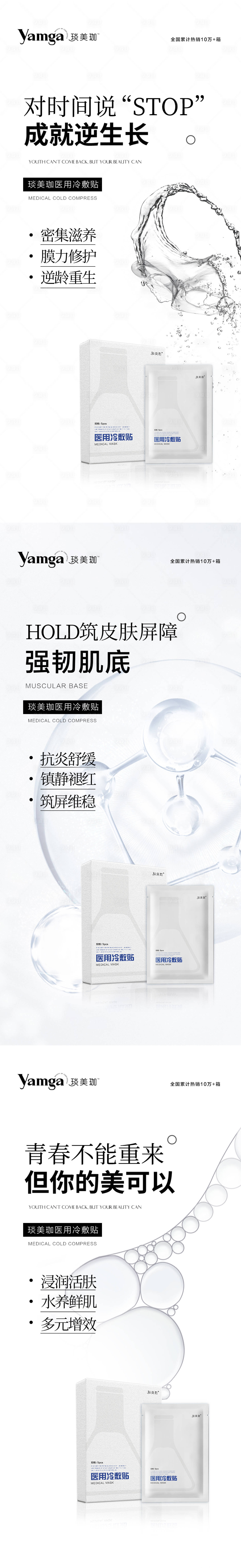 源文件下载【面膜宣传海报】编号：74330011591662257
