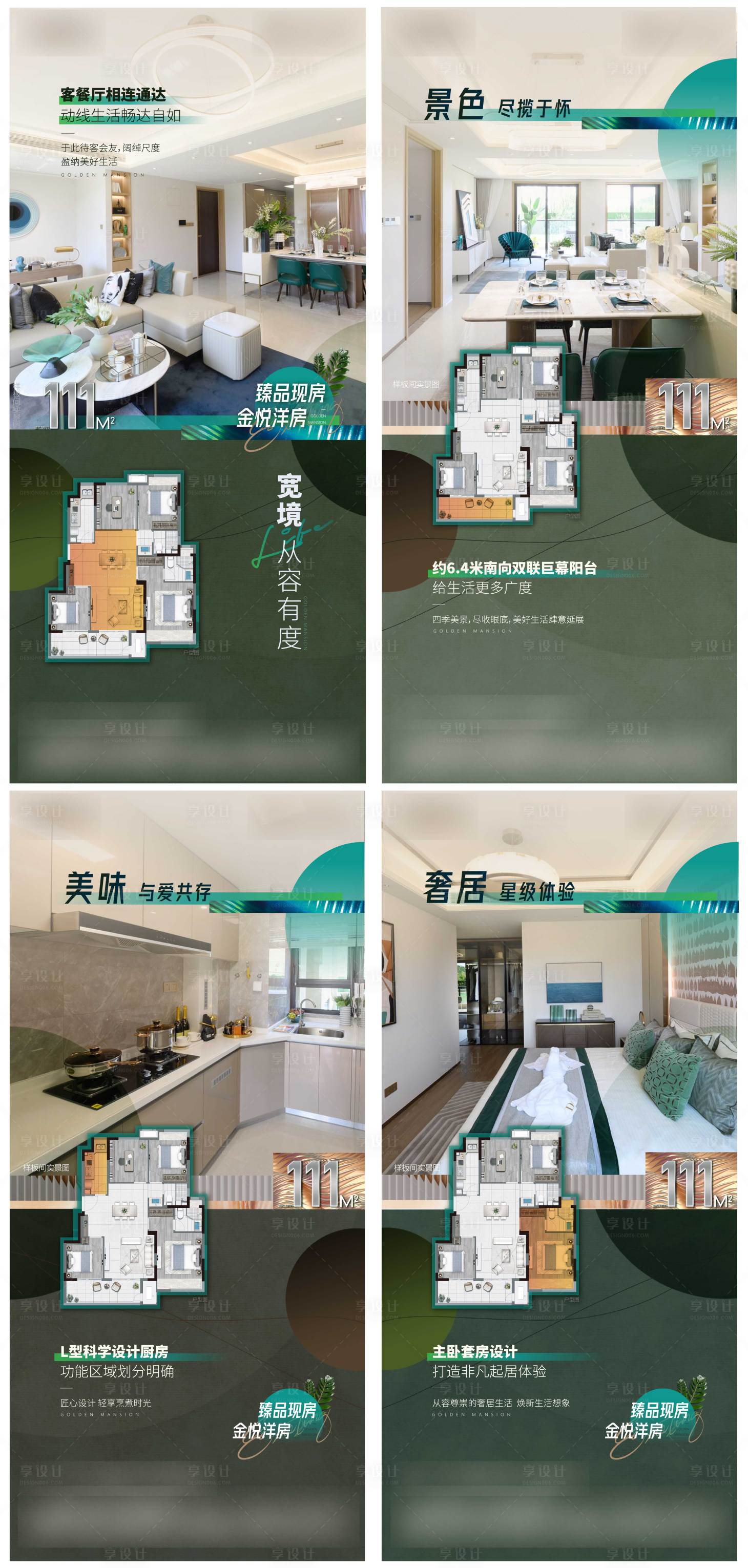 源文件下载【地产价值点户型系列海报】编号：66320011551739114