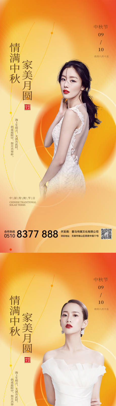 源文件下载【享设计】搜索编号：10990011541162929【医美中秋节系列海报】