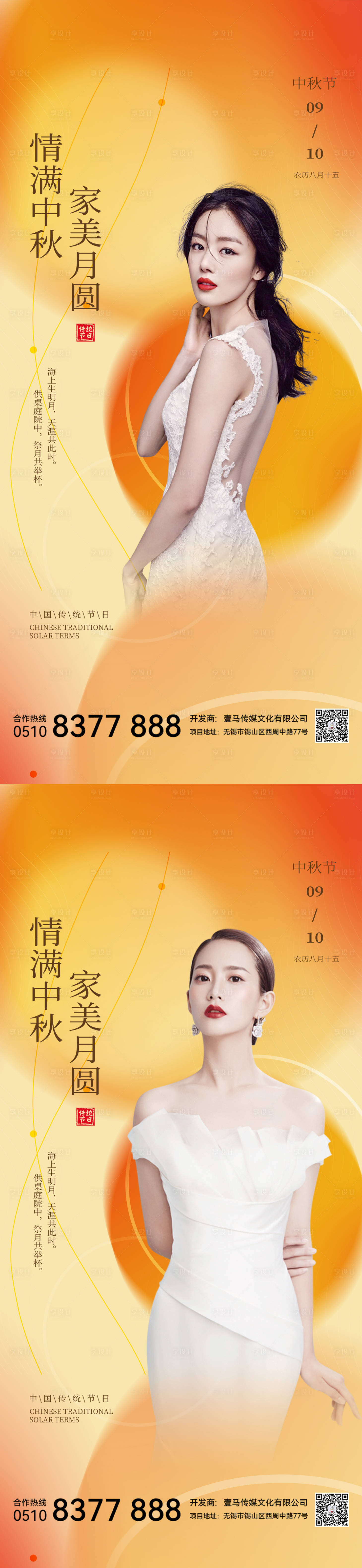 源文件下載【享設計】搜索編號：10990011541162929【醫(yī)美中秋節(jié)系列海報】