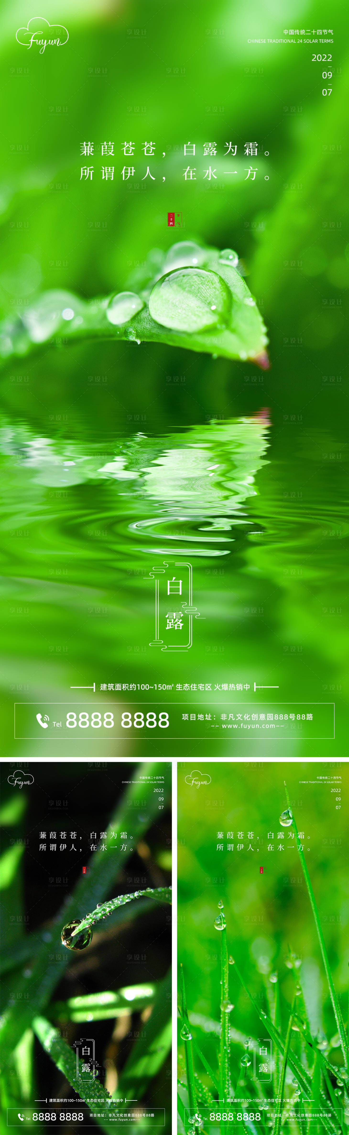 源文件下載【地產白露節氣海報】編號：82090011522729674