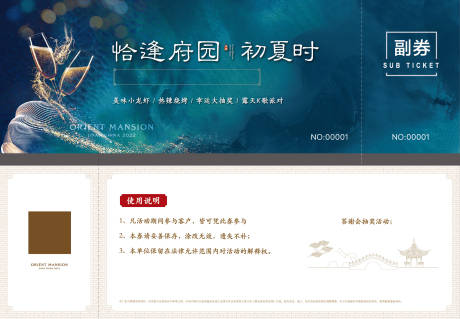 源文件下載【享設(shè)計】搜索編號：51290011544345653【地產(chǎn)活動券海報】