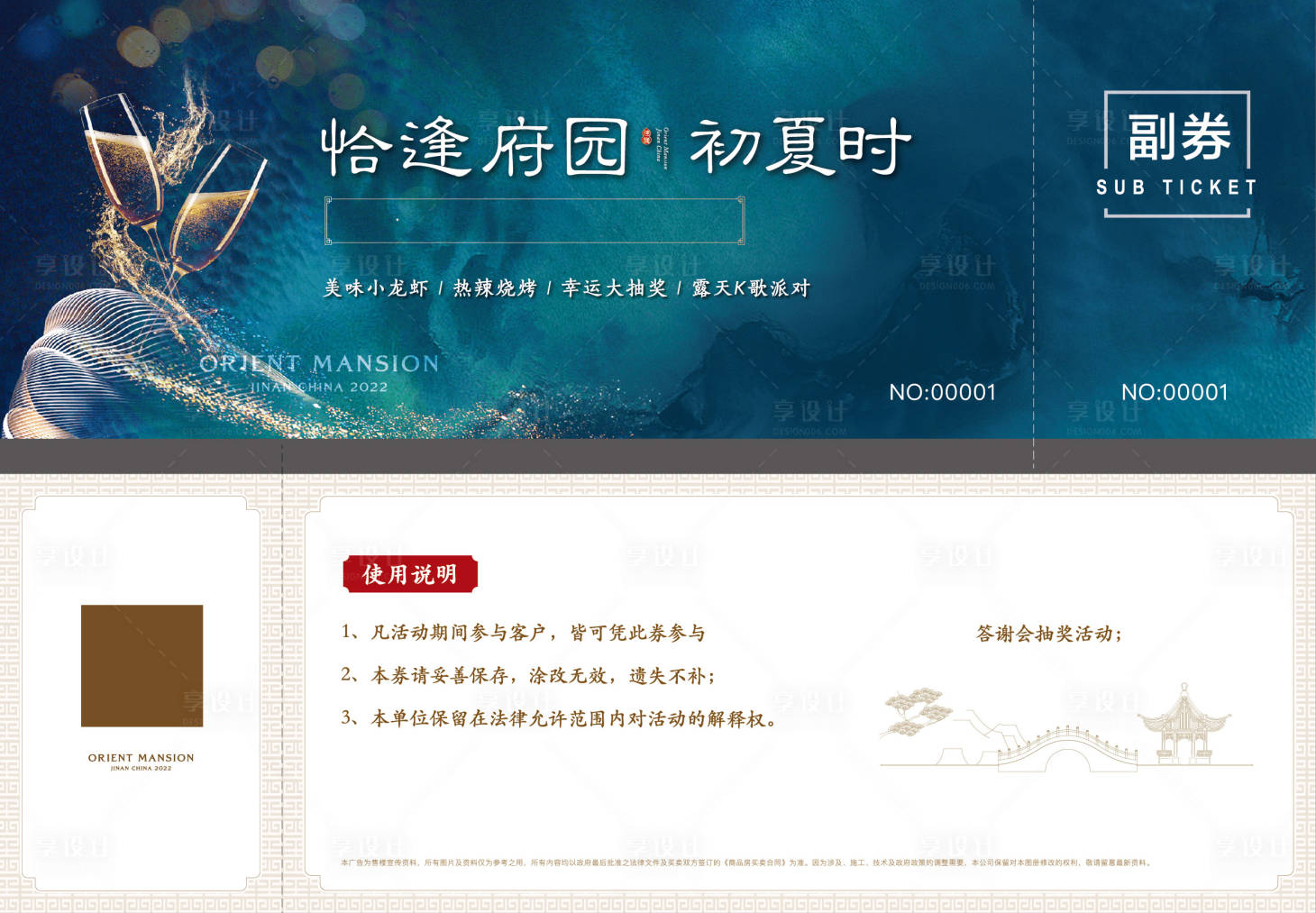 源文件下載【享設(shè)計(jì)】搜索編號(hào)：51290011544345653【地產(chǎn)活動(dòng)券海報(bào)】