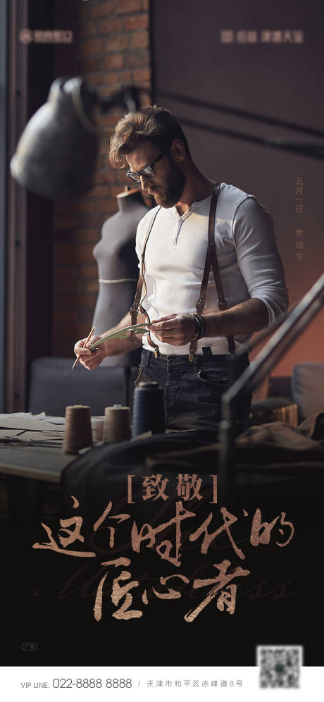 源文件下载【享设计】搜索编号：28550011840831553【地产劳动节海报】