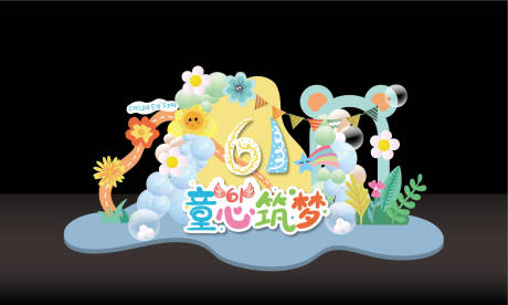 源文件下载【六一儿童节美陈】编号：58690011670764920
