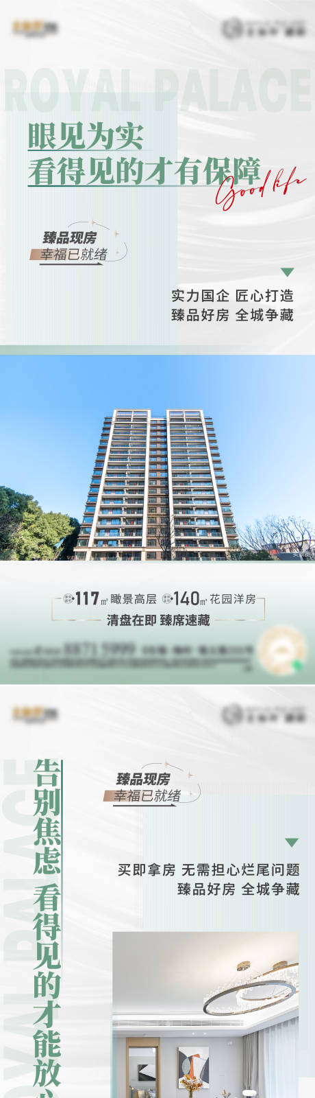 源文件下载【现房系列海报】编号：98310011503138617