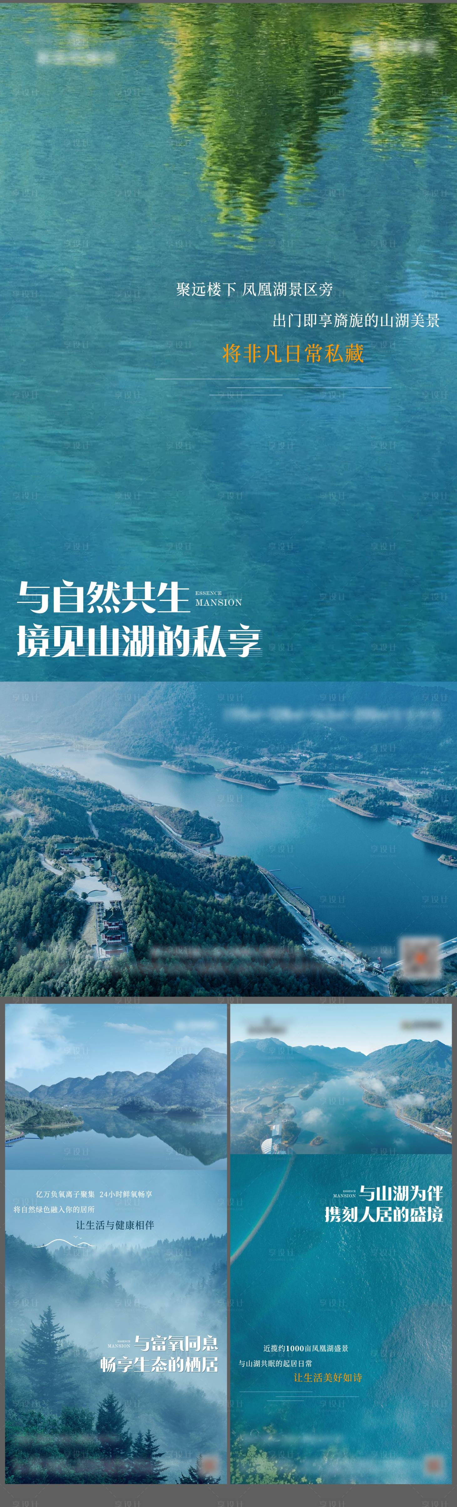 编号：20220811163625364【享设计】源文件下载-生态湖价值点海报