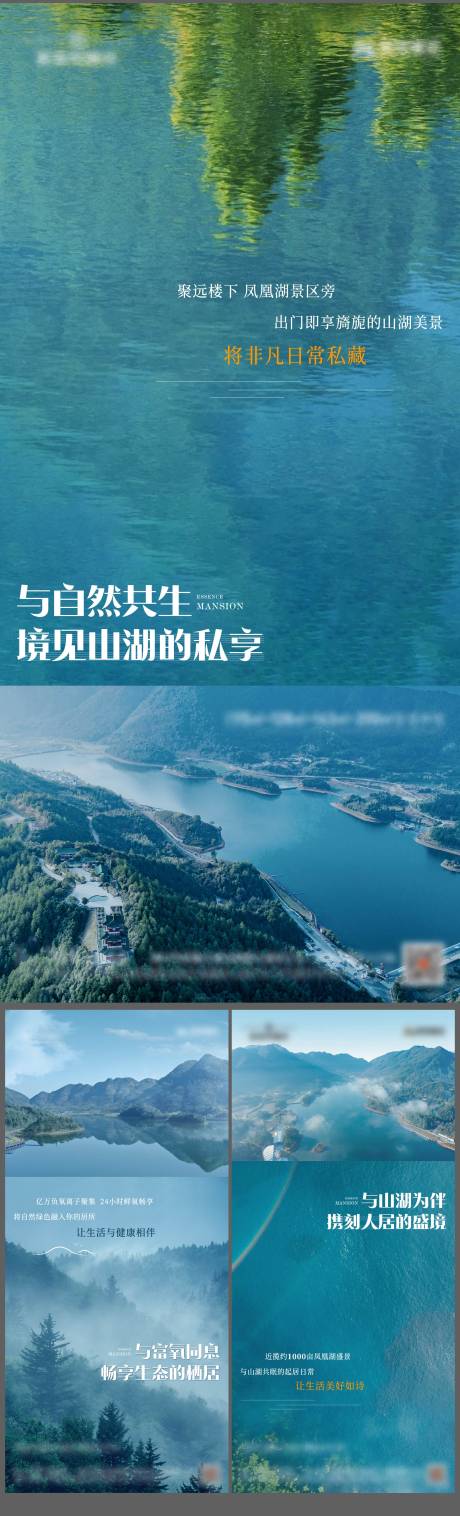 生态湖价值点海报-源文件【享设计】