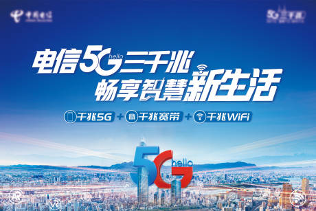 源文件下載【5G宣傳海報】編號：74120011516172042
