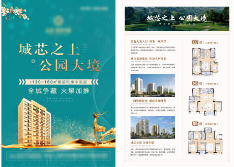 源文件下载【中式地产精装洋房加推单页】编号：64410011897532124