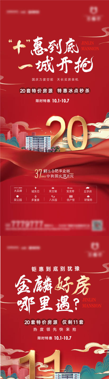 源文件下载【享设计】搜索编号：69890011596711869【国潮数字海报】