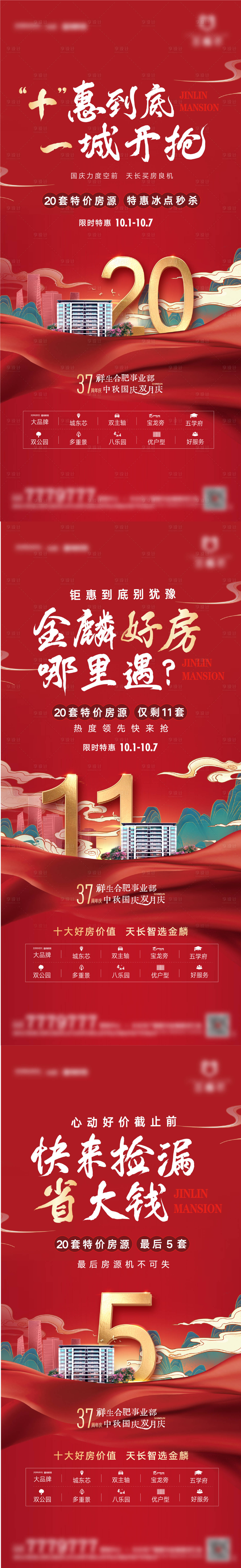 源文件下載【享設(shè)計】搜索編號：69890011596711869【國潮數(shù)字海報】