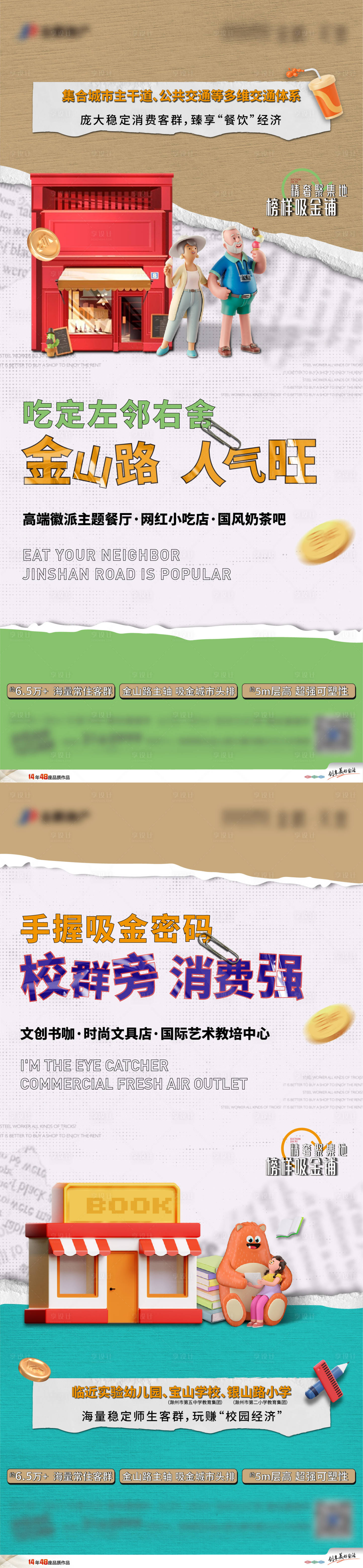 源文件下載【享設計】搜索編號：85660011757851862【商鋪價值點海報】