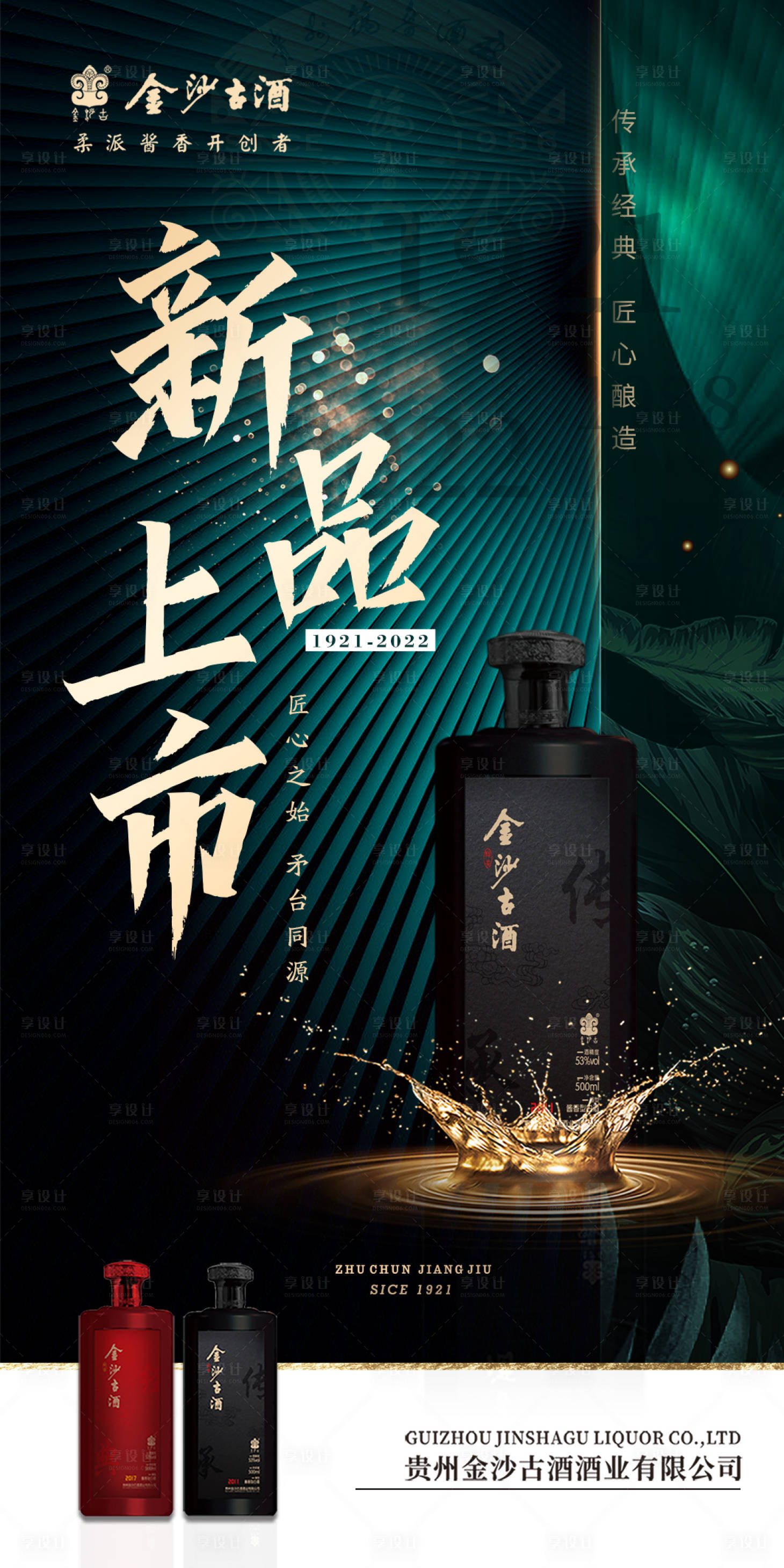 源文件下載【享設計】搜索編號：53420011862549867【白酒海報】