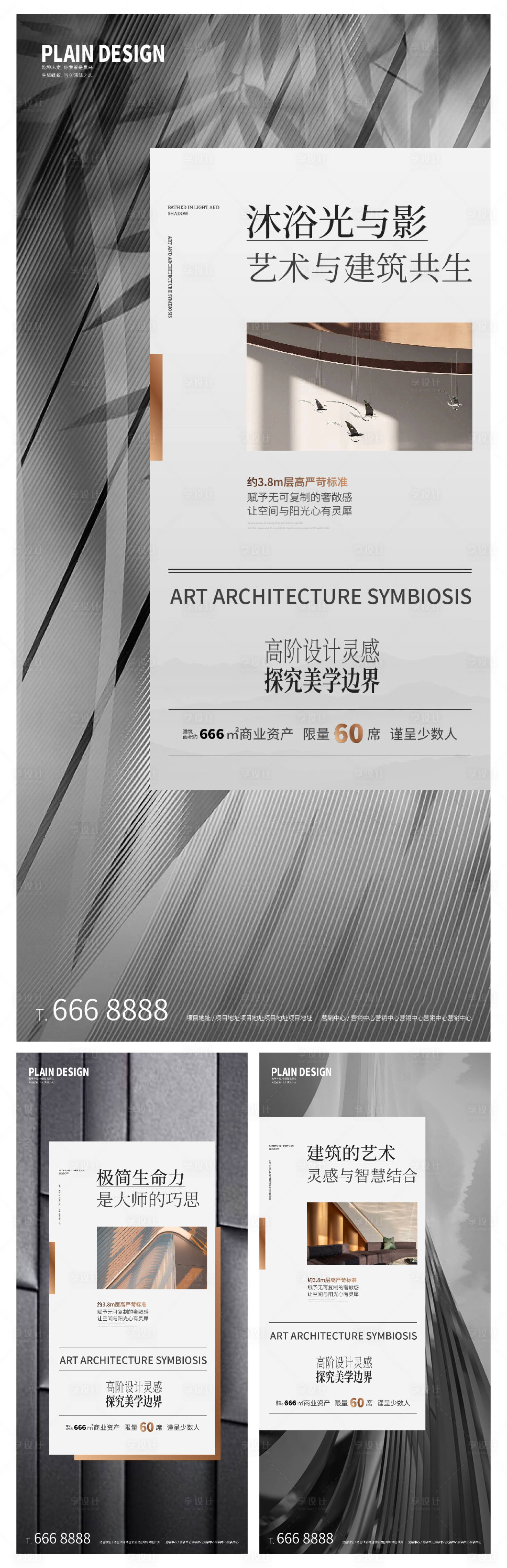 源文件下载【享设计】搜索编号：36980011660551453【现代高端价值点系列海报】