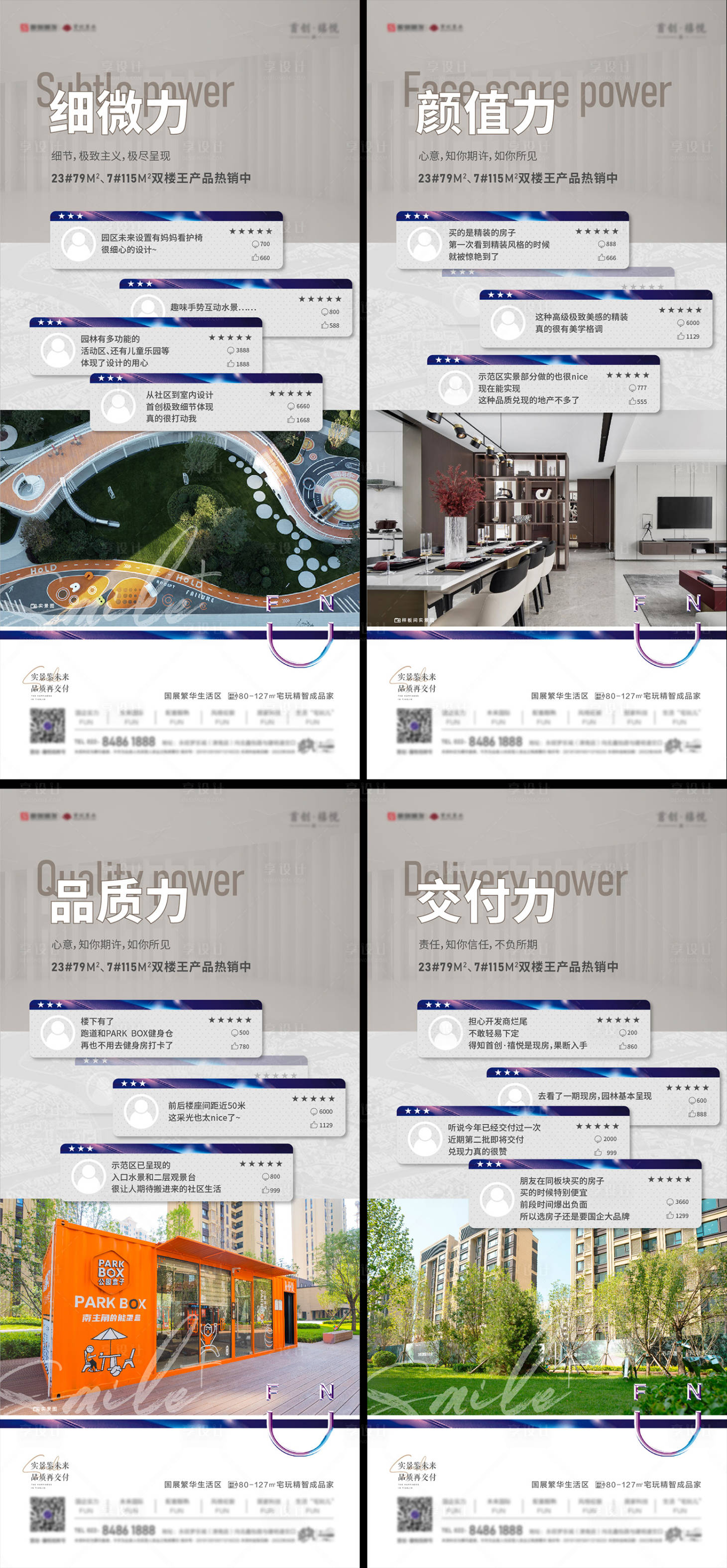 源文件下載【享設(shè)計(jì)】搜索編號(hào)：85700011950983592【項(xiàng)目?jī)r(jià)值點(diǎn)系列海報(bào)】