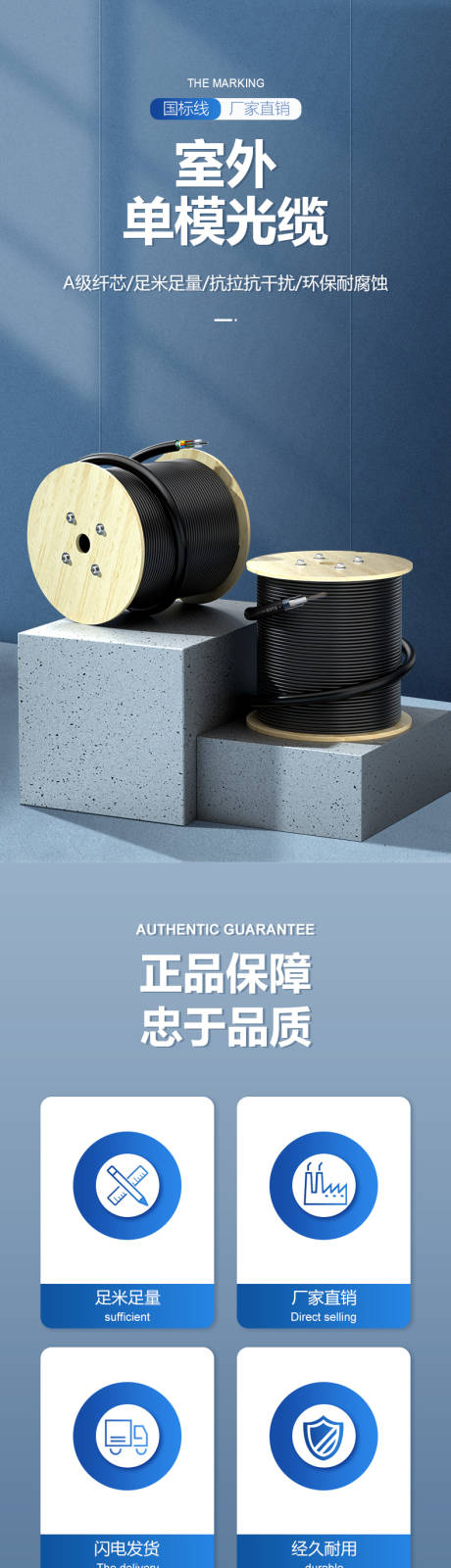 源文件下载【光缆电商详情页】编号：73010011593581711