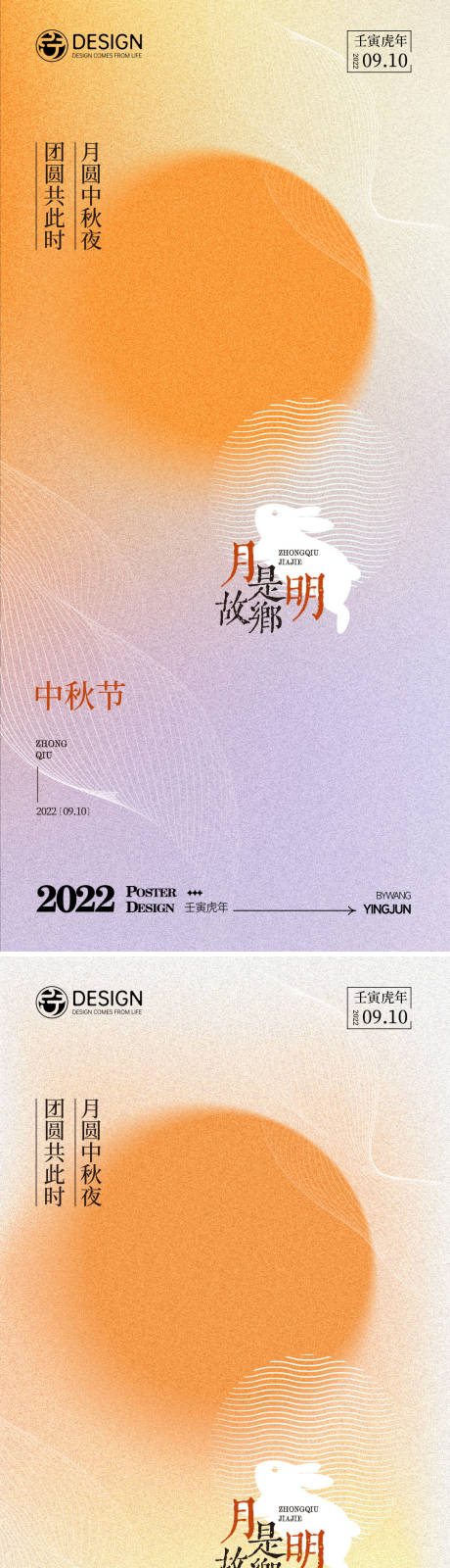 源文件下载【中秋节渐变海报】编号：68000011783405051