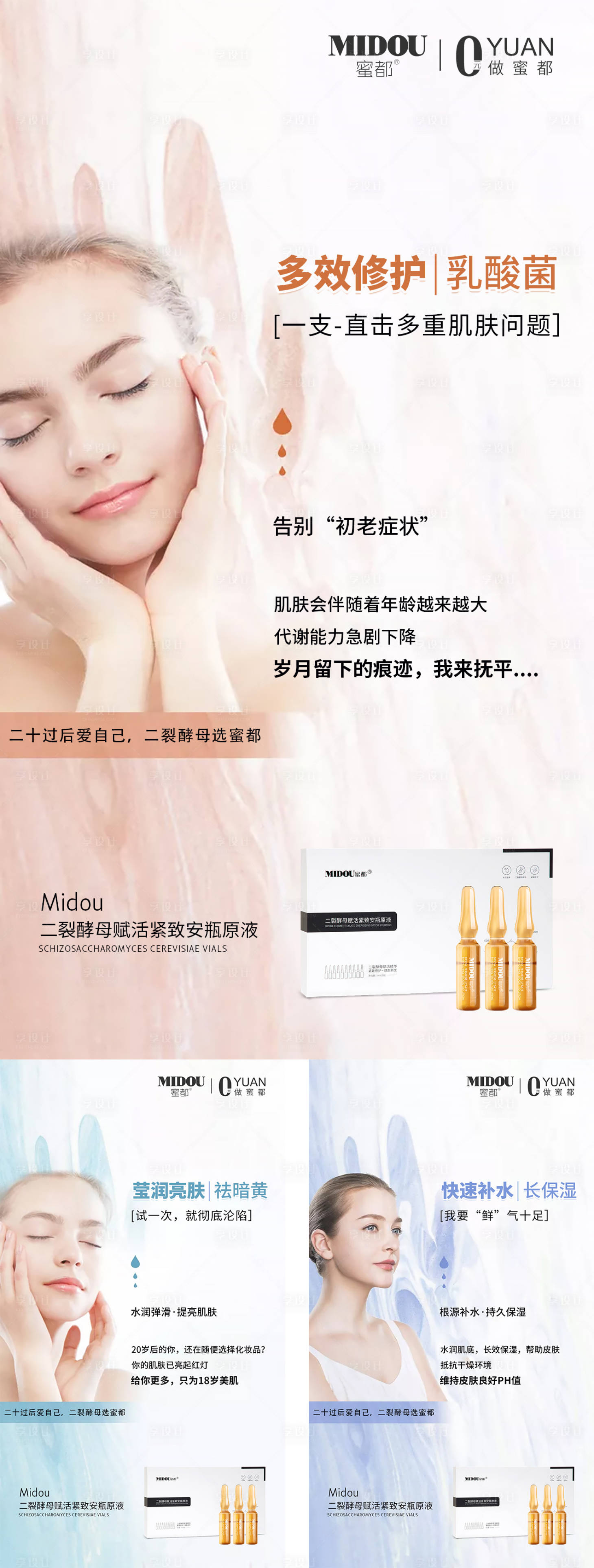 源文件下載【享設計】搜索編號：71470011561734707【微商化妝品系列海報】