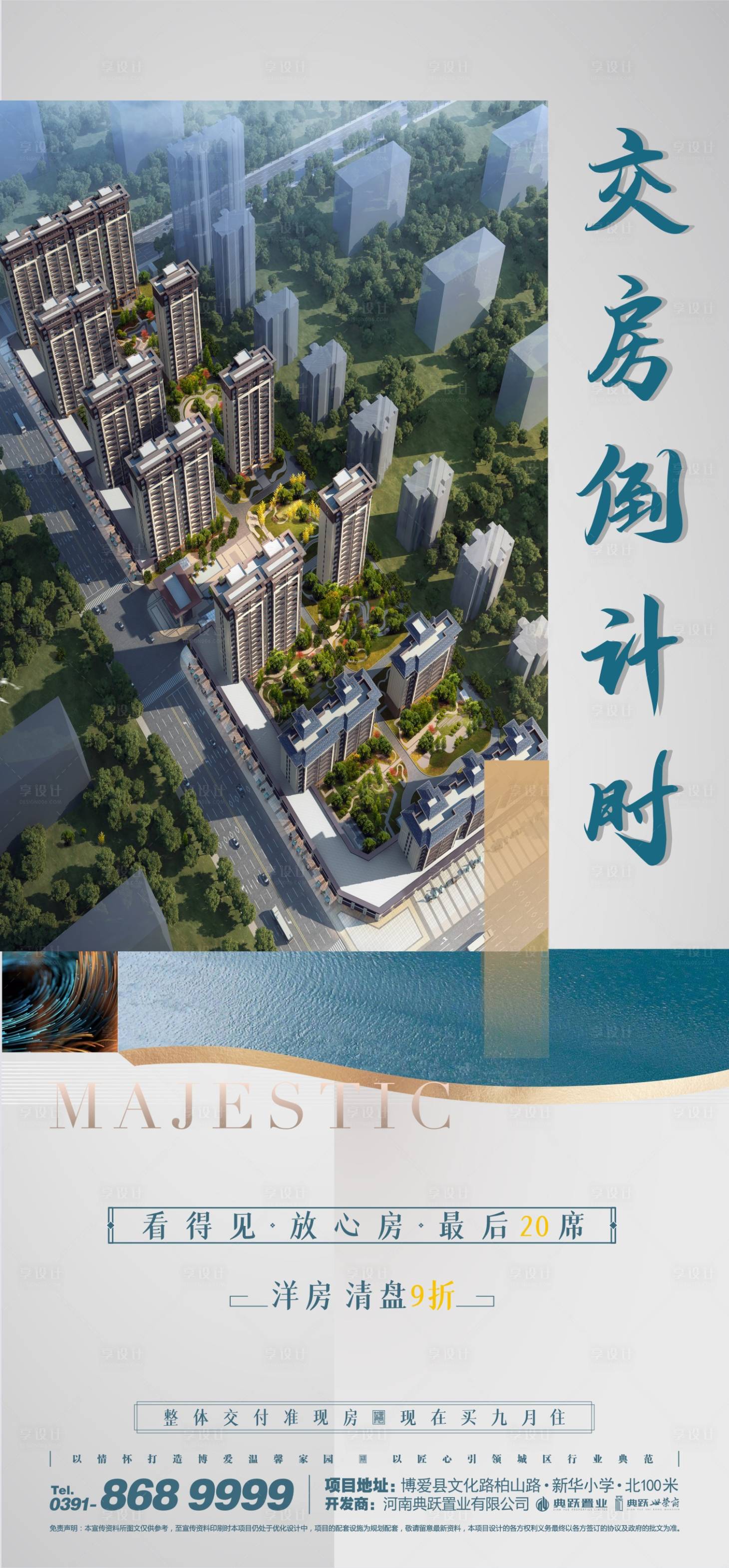 源文件下载【享设计】搜索编号：53400011887243361【洋房倒计时实景】