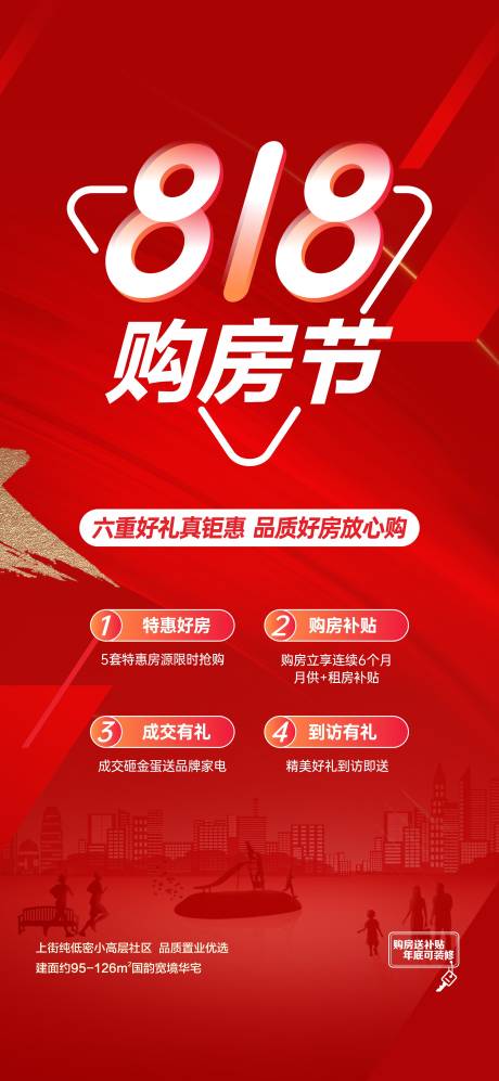 源文件下载【818购房促销海报】编号：20220816103148393