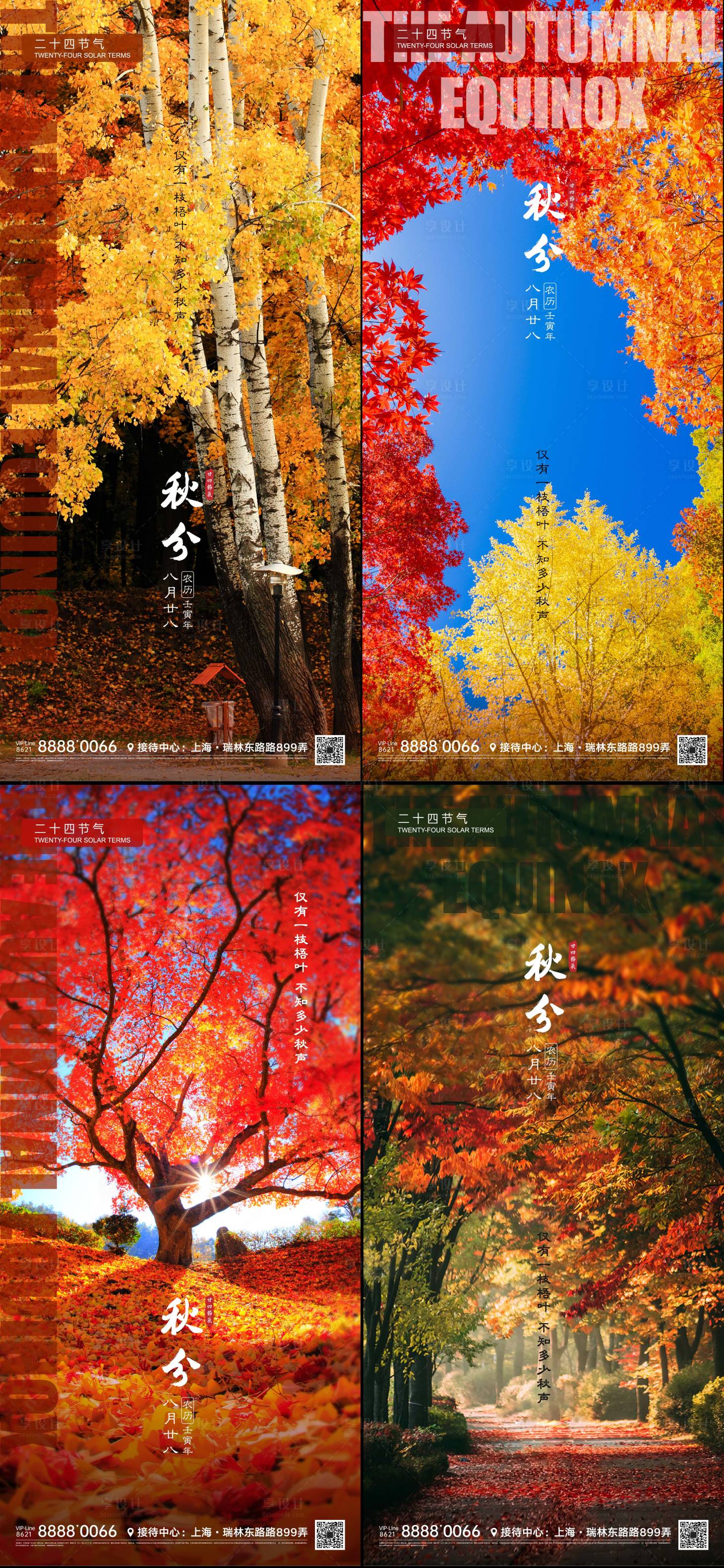 源文件下载【节气微信海报】编号：69040011539971563