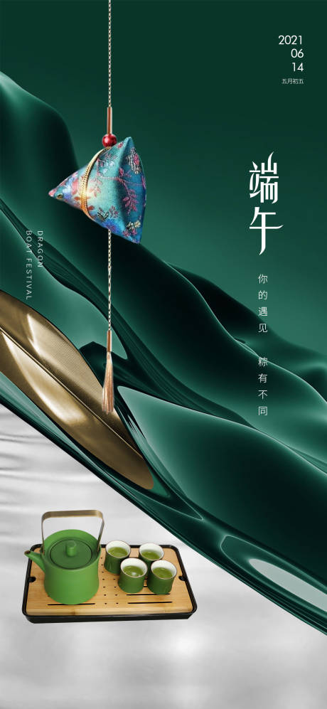 源文件下載【享設(shè)計】搜索編號：21650011926887141【端午海報】