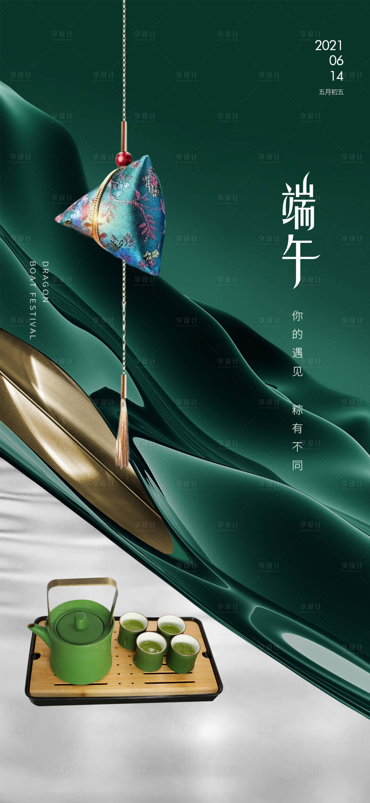 源文件下載【享設計】搜索編號：21650011926887141【端午海報】